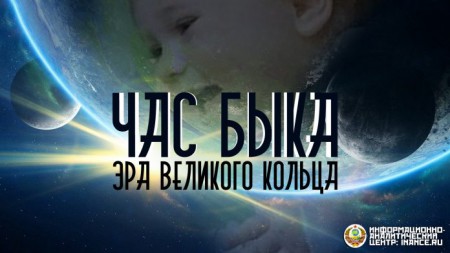 Ivan Jefremov — človek éry Okruhu a jeho «Hodina býka» (časť 2)